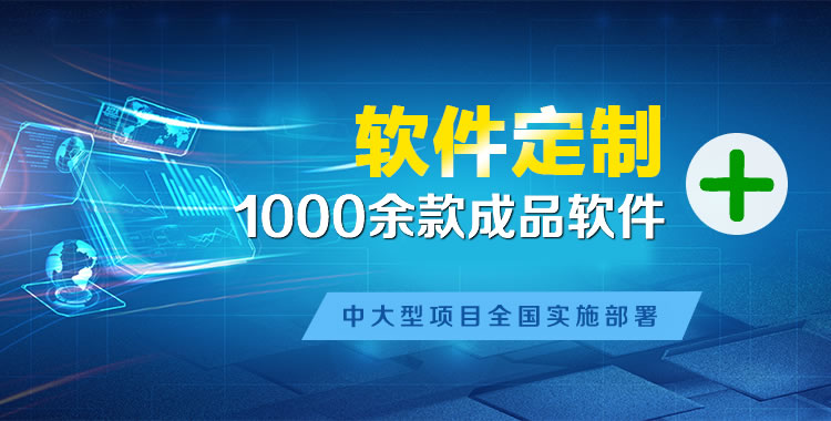 城子河软件开发